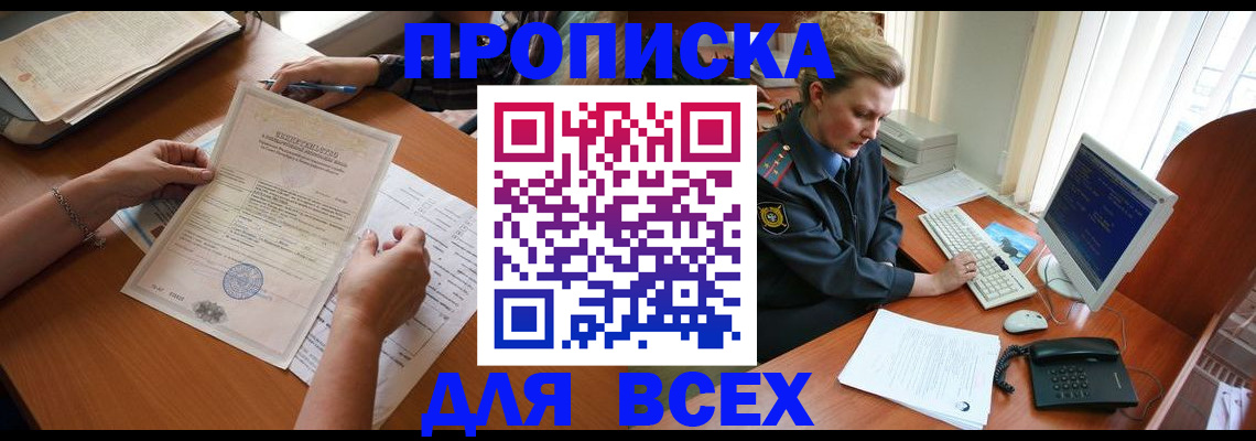 купить прописку в Юже